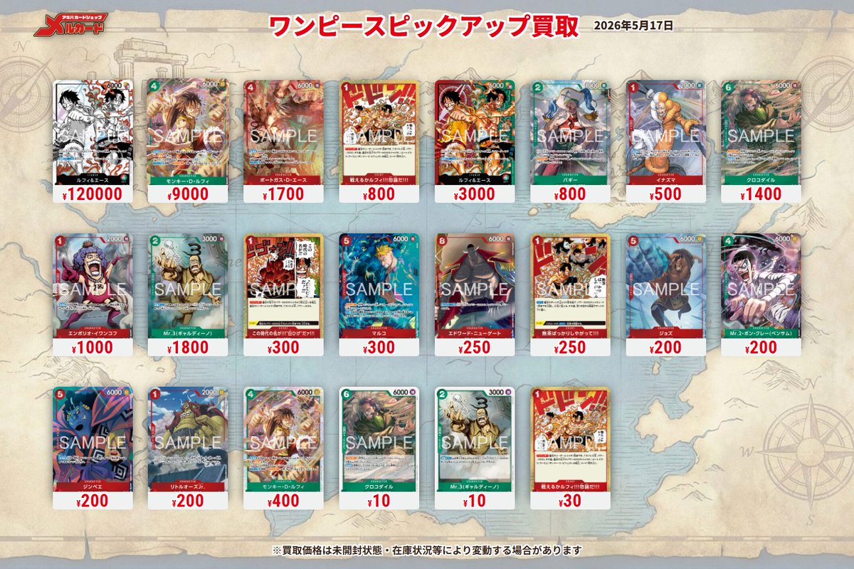 ワンピースカード #ST30 #ピックアップ買取表 #メルカード 新規
