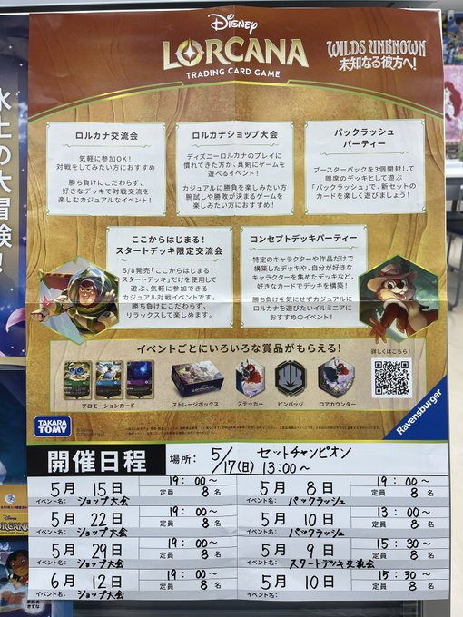 本日5月17日 日曜日 トレカの集イベント 13時～ ディズニーロルカナ