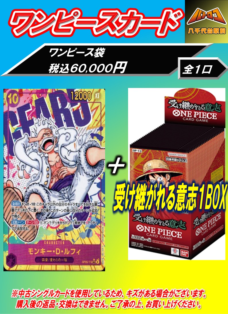 販売情報】 #ワンピースカード 👒ワンピースカード袋👒 税込6⃣0⃣