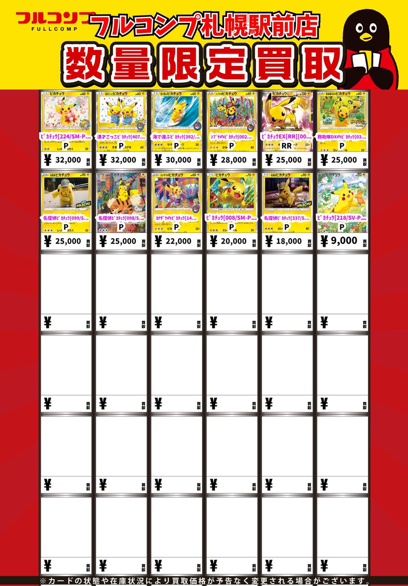 🔥😻🔥ポケカ買取情報🔥😻🔥 ﾎﾟﾝﾁｮを着たﾋﾟｶﾁｭｳ[207/XY-P] P 2500000