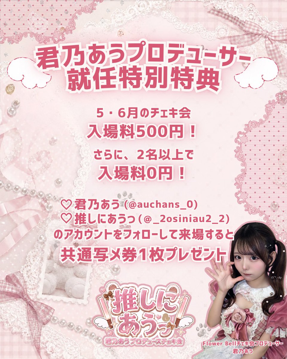 推しにあうっ！（FlowerBell主催） tweet media