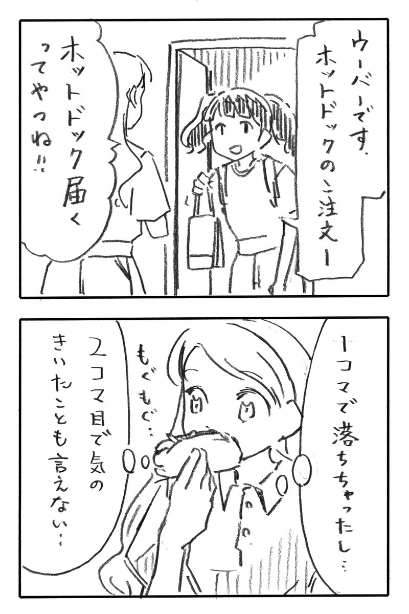 今日の2コマダジャレ

配達員「ウーバーです、ホットドックのご注文-」
お姉さん「ホットドック届くってやつね」
お姉さん「1コマで落ちちゃったし、2コマ目で気のきいたことも言えない……」 
