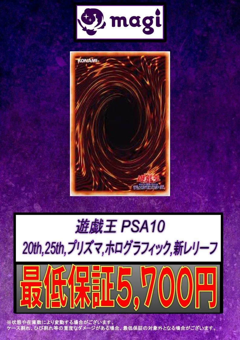 ✨遊戯王買取情報✨ 🔥PSA10 最低保証🔥 PSA10 20thシク プリズマ 25th