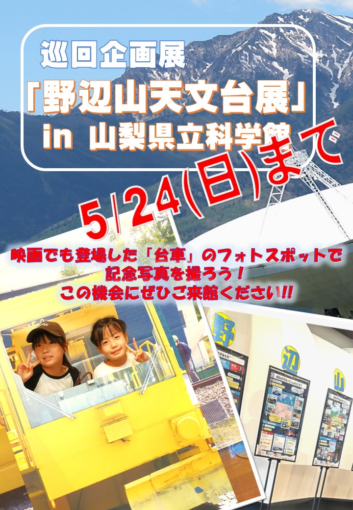 【公式】山梨県立科学館 tweet media
