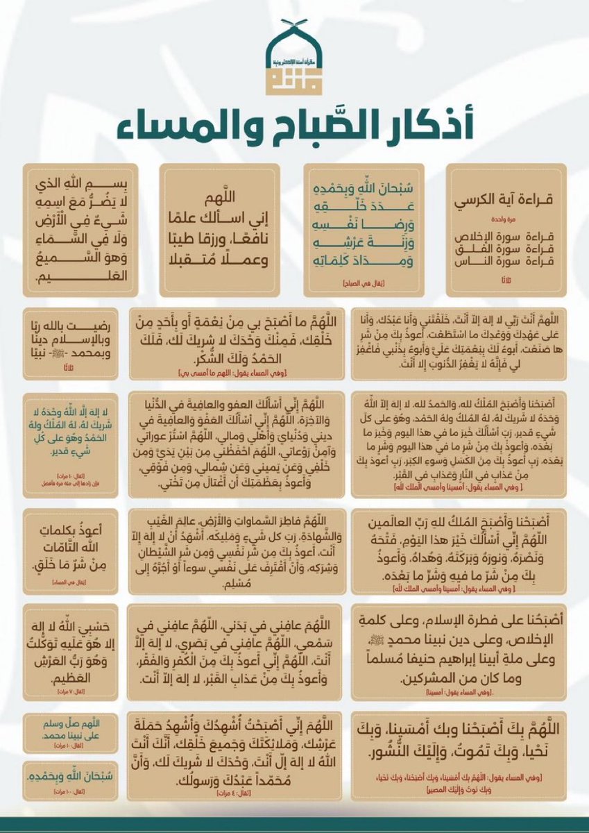 rrrr_q0's tweet photo. #أذكار_الصباح 
جاء عن ابن عباس رضي الله عنهما أنه كان يقول: «اللهم إني أسألك بنور وجهك الذي أشرقت له السماوات والأرض، أن تجعلني في حرزك، وحفظك، وجوارك، وتحت كنفك» https://t.co/SWLzz73Via