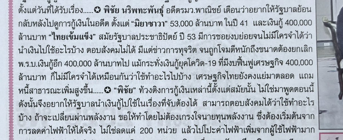 Pichai Naripthaphan/พิชัย นริพทะพันธุ์ tweet media