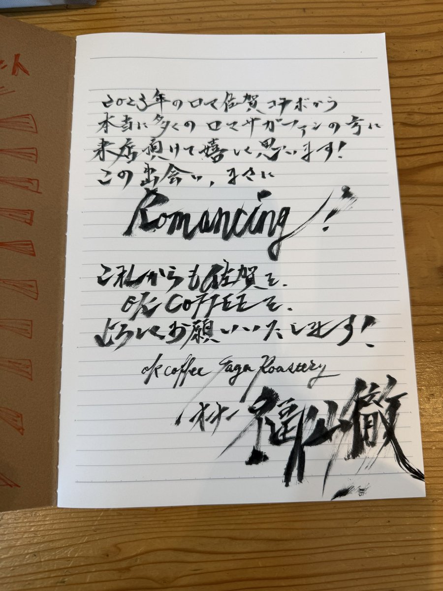 ok_saga's tweet photo. 店舗のかみ引きノートが新しくなっていたので書き書き📝
ロマ佐賀コラボ以降、沢山のロマンシングをありがとうございます🥰
佐賀へお越しの際はぜひまたお越しください♪
#ロマ佐賀 #ロマンシング佐賀 https://t.co/qoo9COIDMV