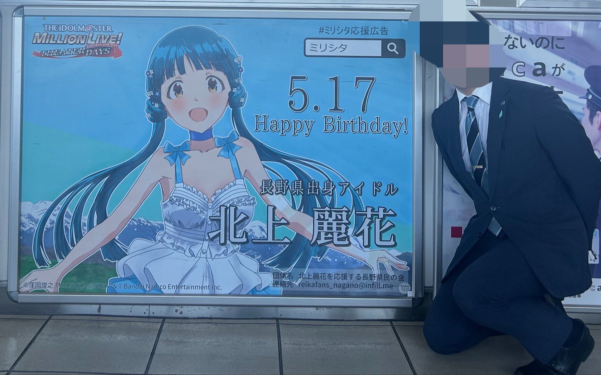 北上麗花を応援する長野県民の会 tweet media