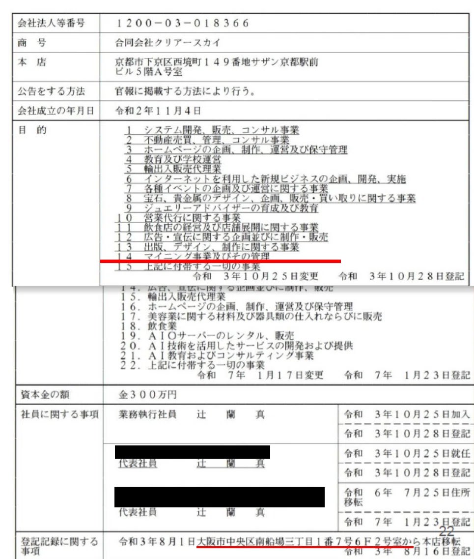 クリアースカイ返金整理|岩橋徹等情報整理 tweet media