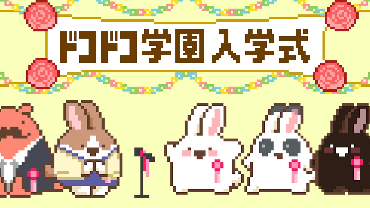 ドコドコうさぎ【公式】🐰🍮 tweet media