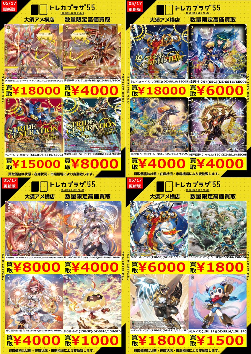 買取】【＃ヴァンガード】 伝説の先導者達買取更新しました！！ クロノ