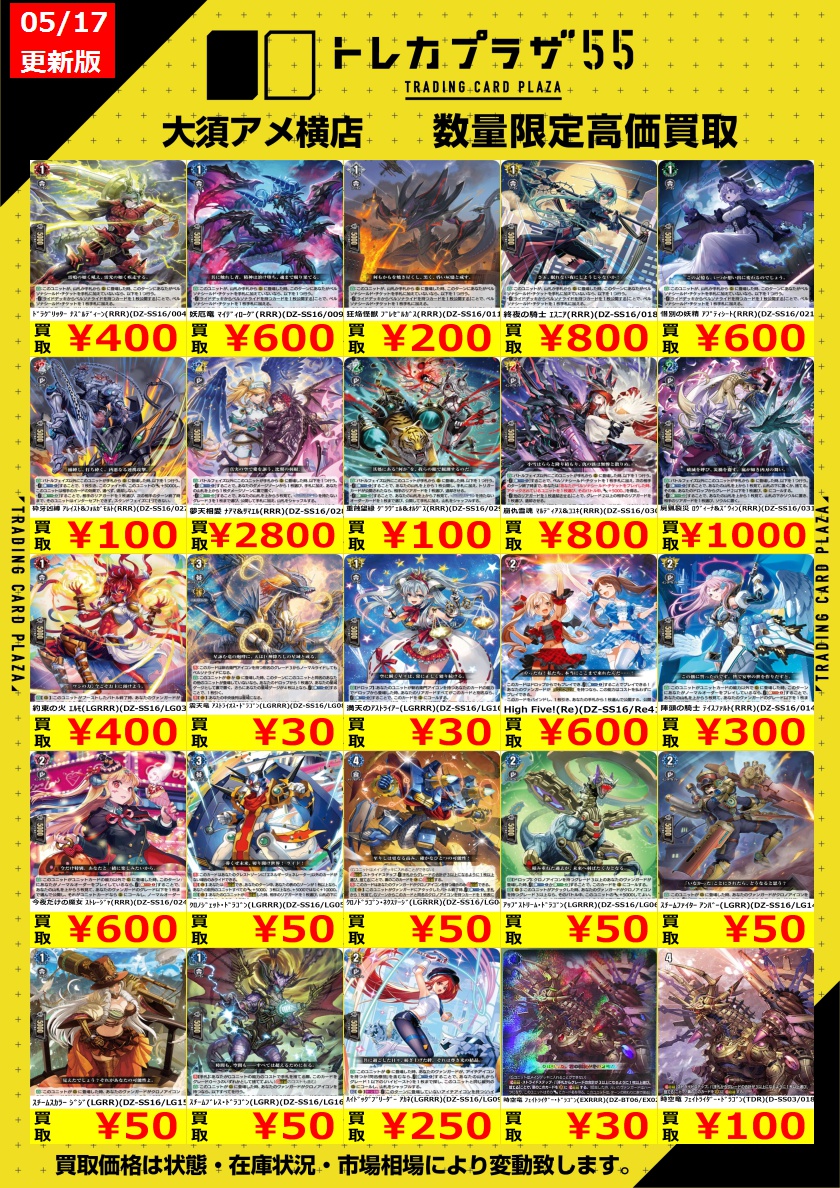 買取】【＃ヴァンガード】 伝説の先導者達買取更新しました！！ クロノ