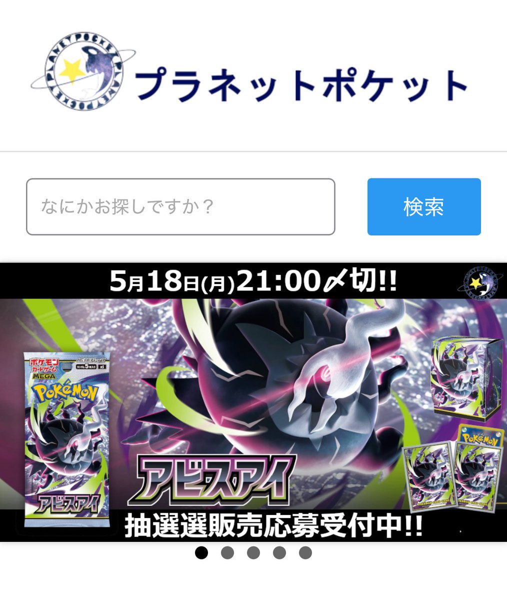 cs_planetpocket's tweet photo. 【抽選販売】

数量限定でのご案内になりますが、
ポケモンカード アビスアイ
抽選販売の応募受付開始！

今回は通常BOXに加えメガダークライのサプライを組み合わせた“プレイヤーズセット” もご用意✴︎
サプライも揃えたい方にもオススメ！

詳細・応募条件は応募フォームをご確認ください。 https://t.co/B8tf3eppyP