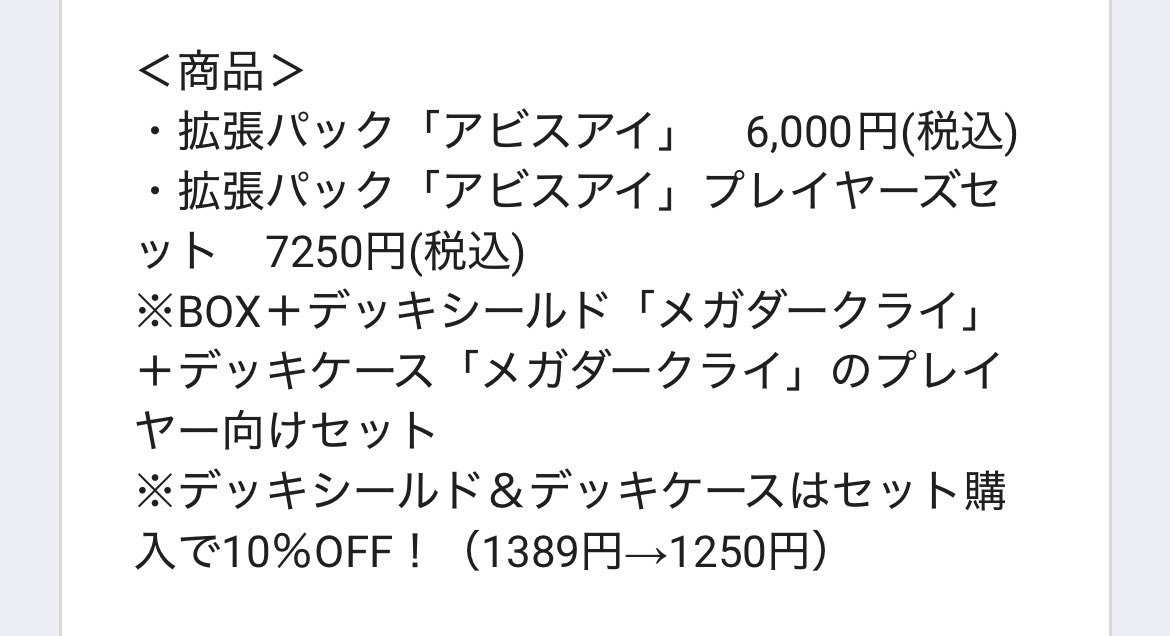cs_planetpocket's tweet photo. 【抽選販売】

数量限定でのご案内になりますが、
ポケモンカード アビスアイ
抽選販売の応募受付開始！

今回は通常BOXに加えメガダークライのサプライを組み合わせた“プレイヤーズセット” もご用意✴︎
サプライも揃えたい方にもオススメ！

詳細・応募条件は応募フォームをご確認ください。 https://t.co/B8tf3eppyP