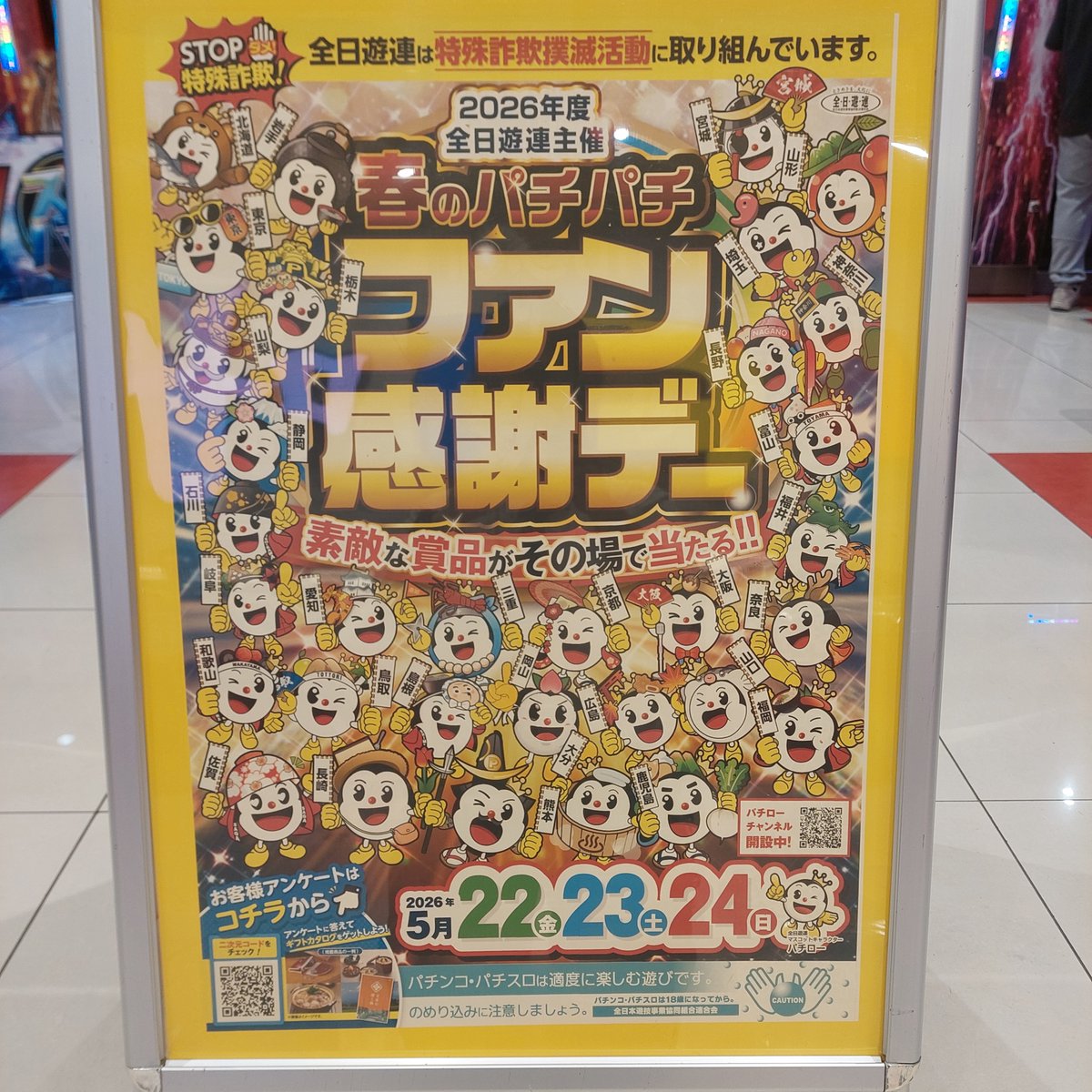 こんにちは☀️ 皆様にご案内‼️ 🐯春のパチパチファン感謝デー🐯 5月