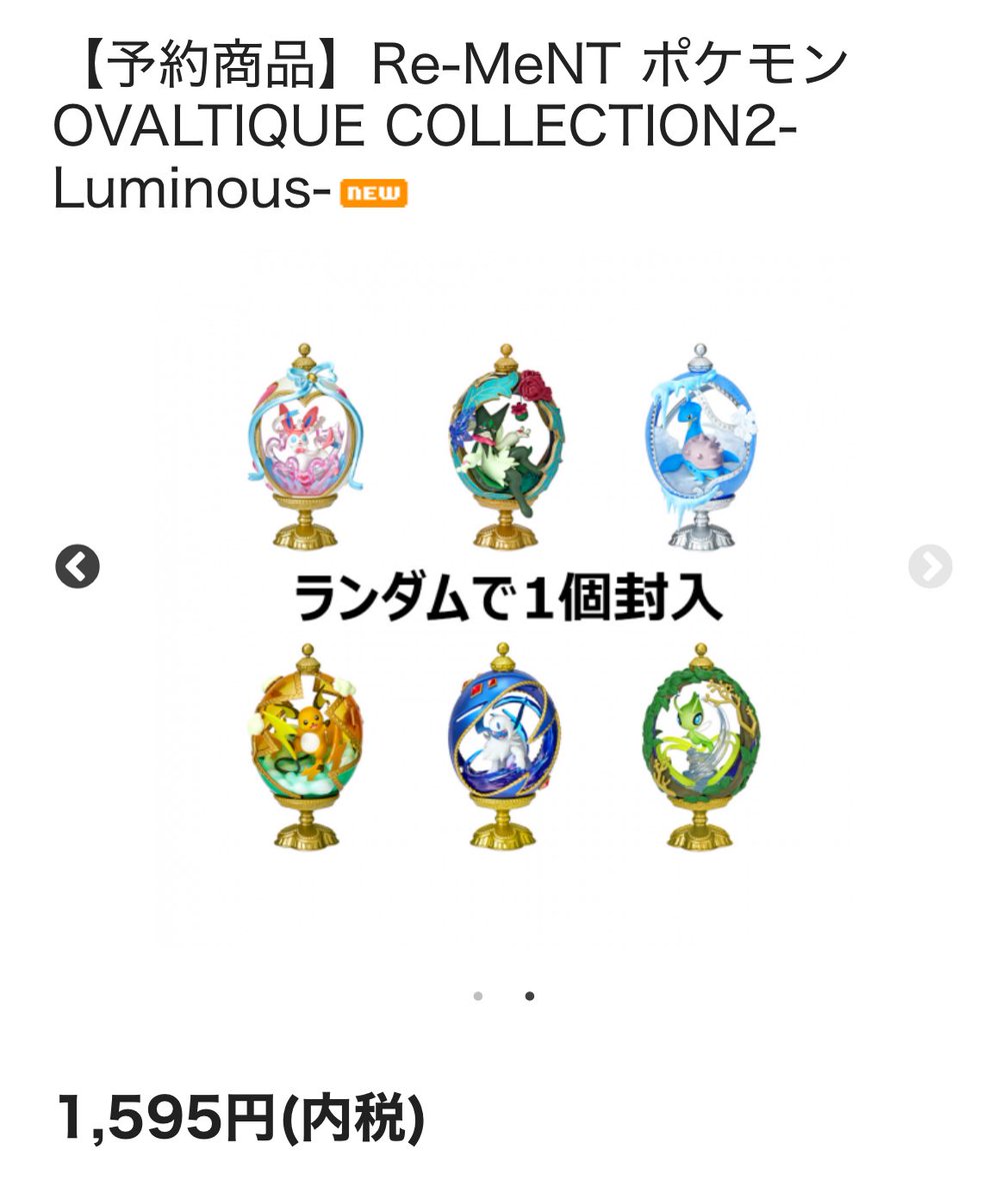 cs_planetpocket's tweet photo. ／／／／／／／
▶︎▶︎ 予約受付中
＼＼＼＼＼＼＼

5月25日(月)発売予定
Re-MeNT ポケモン
OVALTIQUE COLLECTION2-Luminous-

事前予約受付中です！

1点からでも予約OK✴︎
6点のオトナ買いも大歓迎！

▼プラネットポケット▼
https://t.co/yB59K0gyGr https://t.co/ZE3vDaxd2y