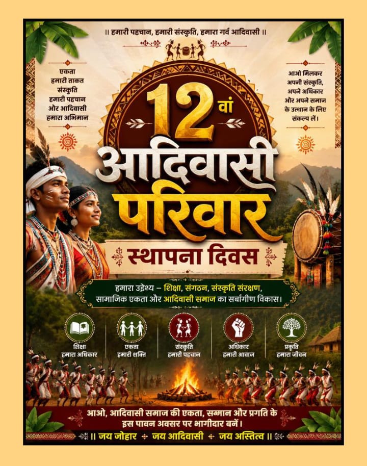 AnilDendor14's tweet photo. 12 वां आदिवासी परिवार स्थापना दिवस आप सभी भीलप्रदेश वासियों को खूब खूब जोहार 🌱🌿🌾🏹 https://t.co/siZDWBjfE9