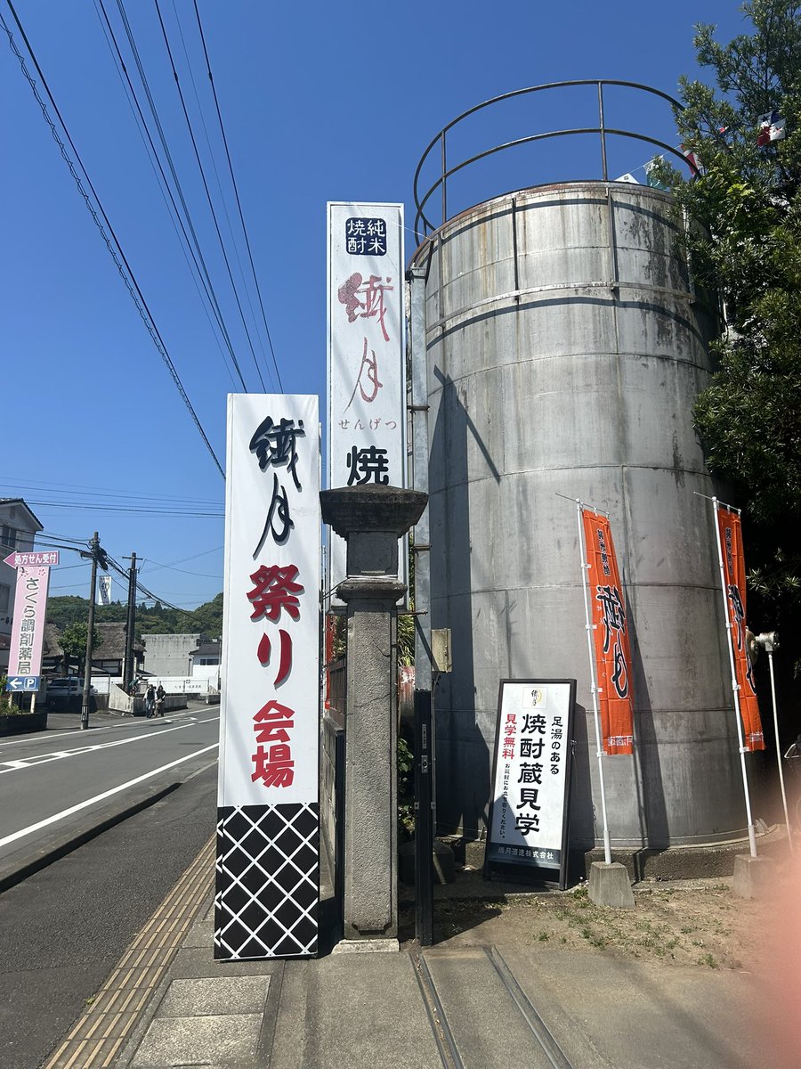 palsyunin's tweet photo. 人吉市の繊月祭り💨
賑わっています💦
昼前から振る舞い酒いただいています🍶

#繊月酒造
#繊月祭り
#熊本県人吉市 https://t.co/f8Fcwec8sH