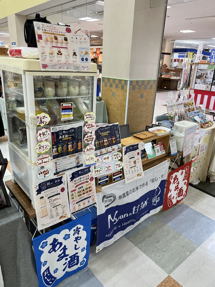nyamazake315's tweet photo. 😸出店情報→5/17(日)😺

本日、〜17時『Only One マルシェ』【最終日】@アンディ安城〜 😺

【場所 】アンディ安城(1階) /イベントスペース

#甘酒 #腸活 #にゃんのあまざけ #オンリーワンマルシェ #アンディ安城 https://t.co/EXWX4Sk2ag