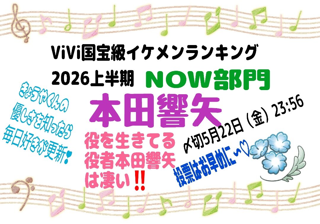 yaya126313's tweet photo. 日曜劇場「GIFTギフト」
5月17日#6第二幕開幕
チームの運命はどうなっていくのか…🤔
本田響矢くんが演じる朝谷圭二郎の今後も見ものです😉
本田響矢くんに投票おねがいしま～す🙏🩷
#本田響矢
#ViVi国宝級イケメンランキング
投票はこちらから👇️
https://t.co/0hxvL1PbX2 https://t.co/TUTxH4eXeX