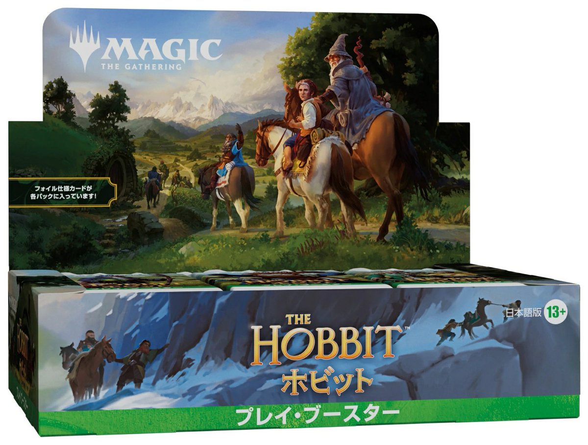 ポポロ マジック：ザ・ギャザリング♪ MTG】マジック：ザ・ギャザリング「ホビット」 2026年8月14日発売 楽天