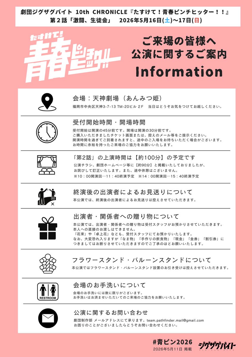 劇団ジグザグバイト｜#青ピン2026 tweet media