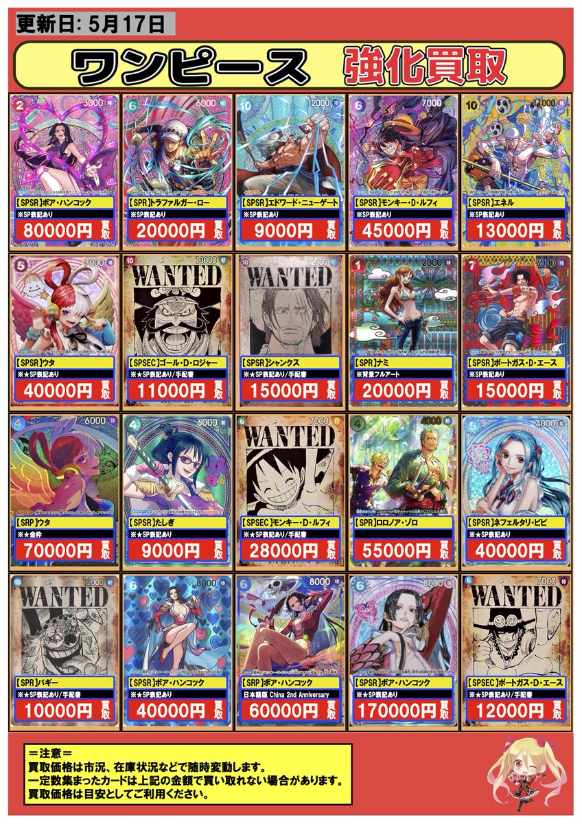 ワンピースカード】#買取 #フルコンプ 5/17 🔥🔥🔥本日の強化買取情報
