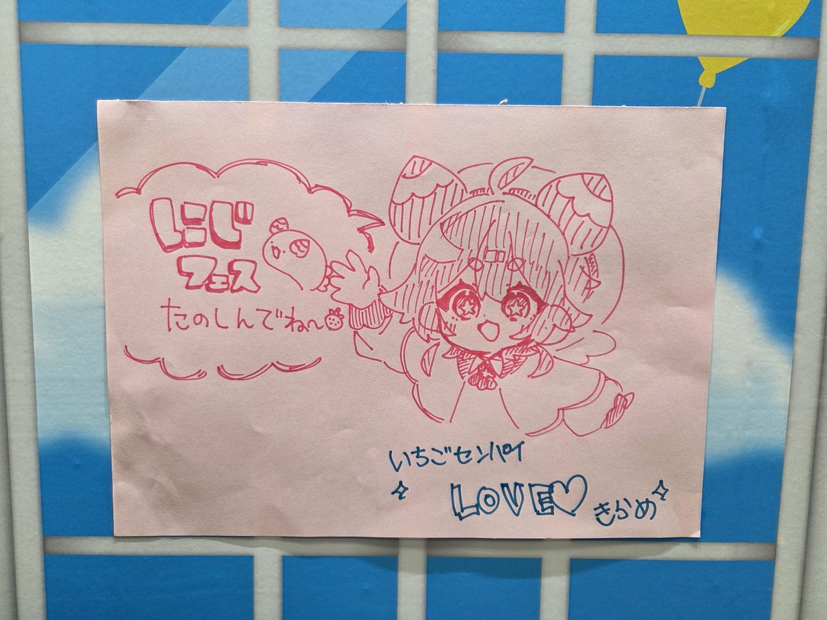 17_iz_never's tweet photo. いーちゃん描いてくれたの😭
可愛いよ😭

今日、会いに行く♥️

#にじフェス2026_Day2
#宇志海いちご 
#いちごにおしらせ https://t.co/T6iyGYgGZM