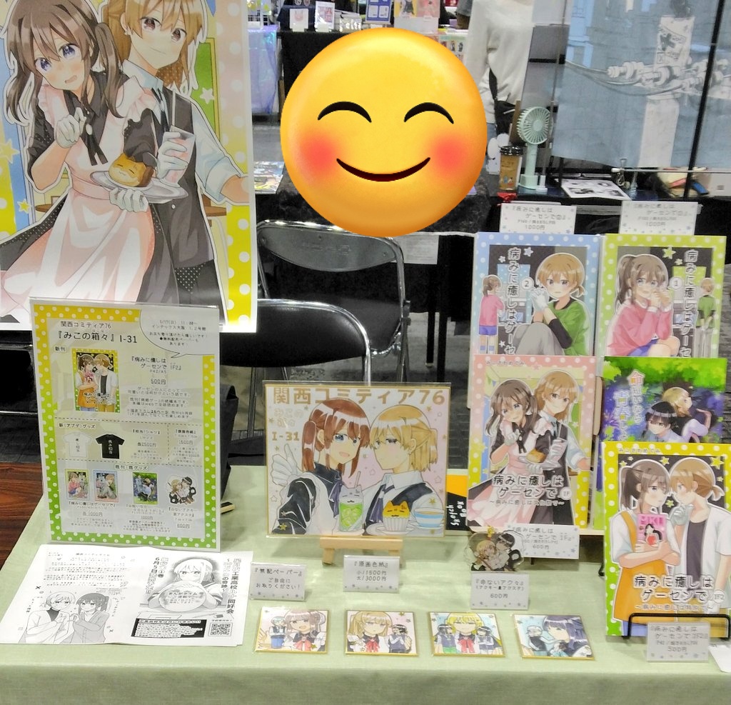設営完了しました！ サークル名『みこの箱々』 スペース【Iｰ31】 お