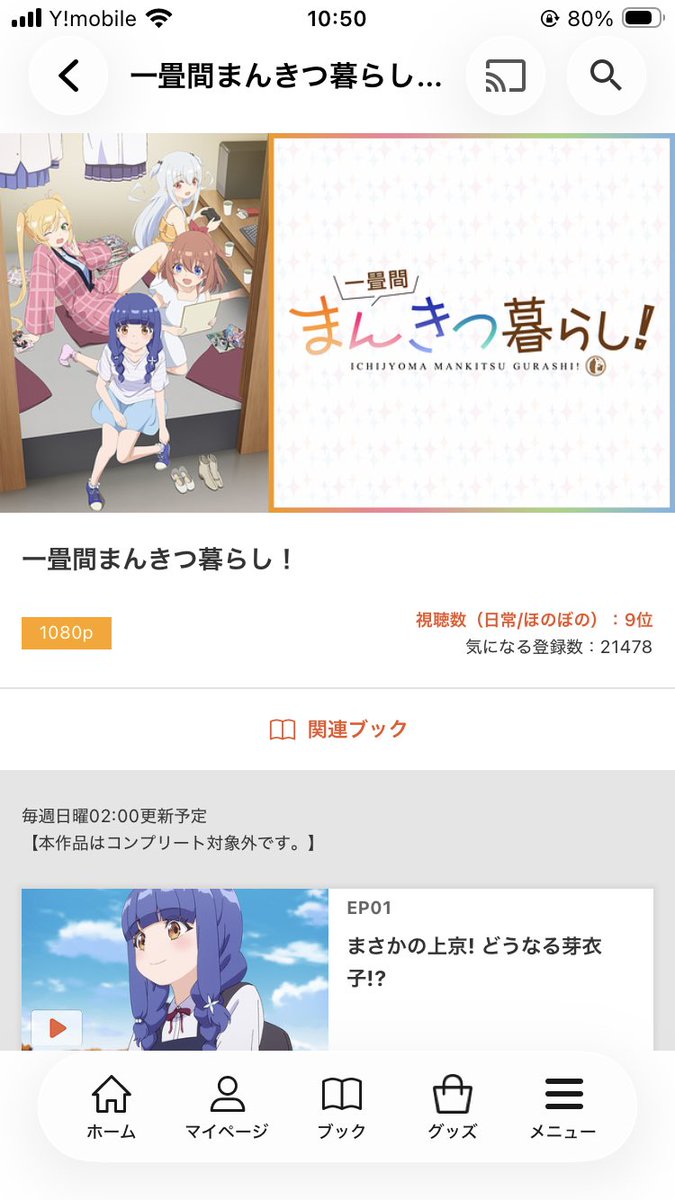 本日視聴したアニメ