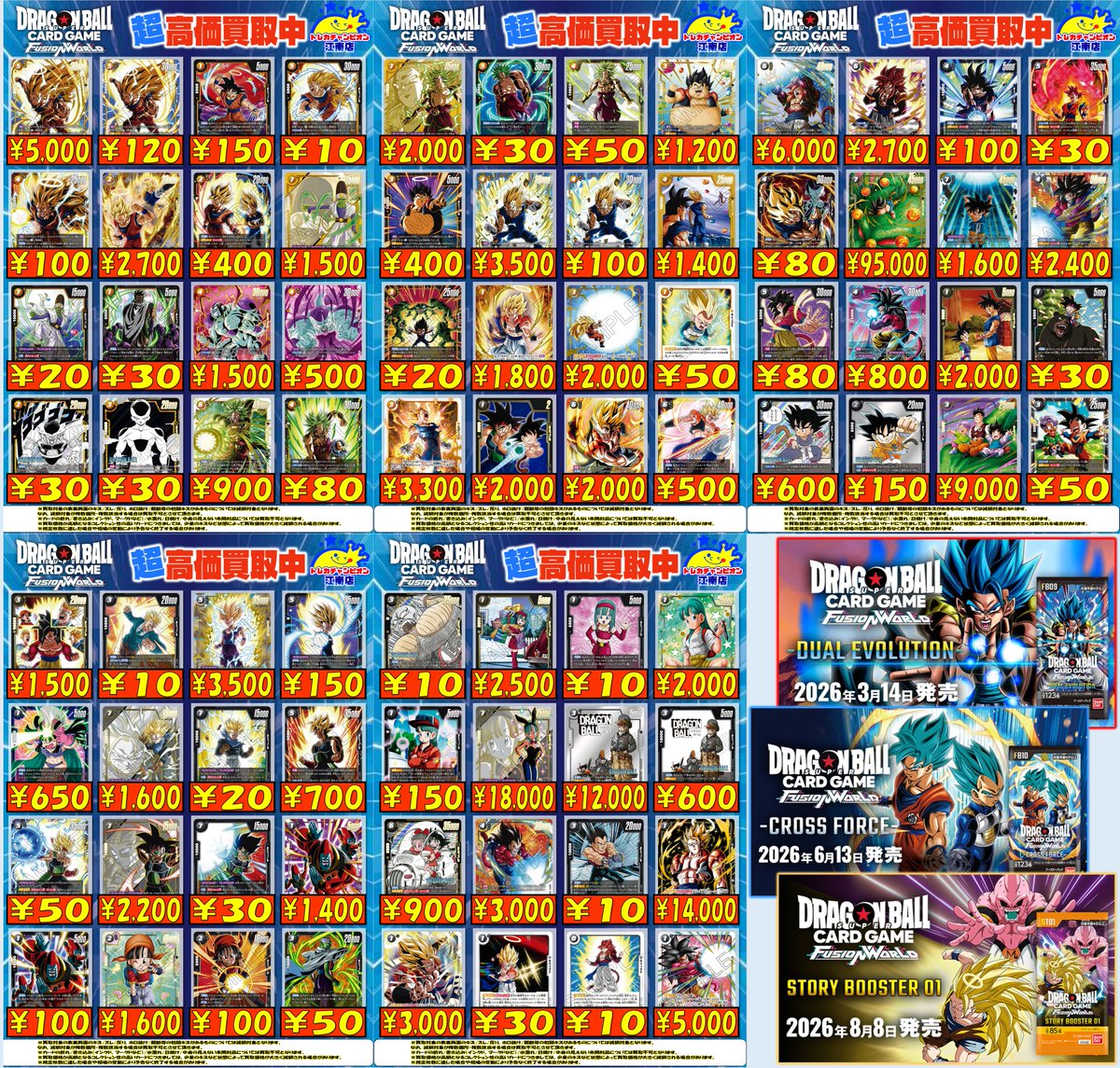 🍀買取情報🍀 5⃣月1⃣9⃣日まで‼ 🔥#フュージョンワールド🔥 🌟孫悟空