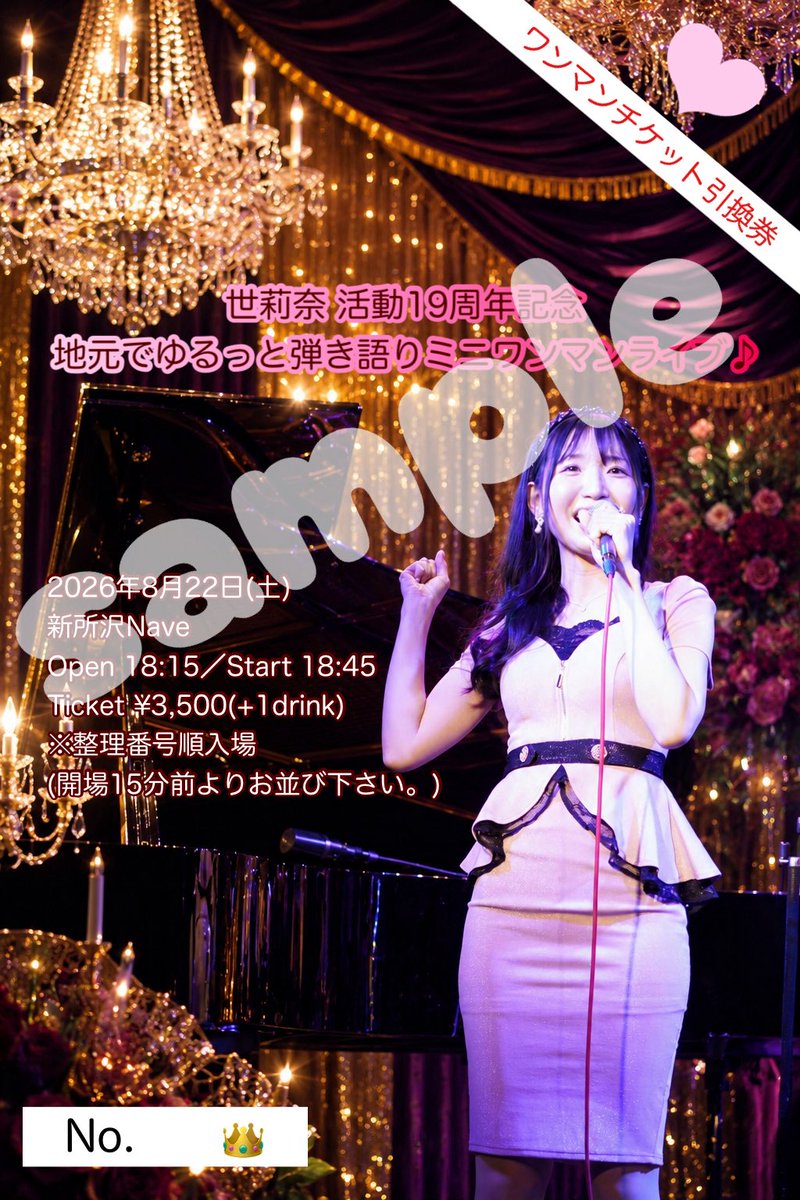今日より、 ・6/18(木)横浜ミントホール 夜 ・8/22(土)新所沢Nave 夜