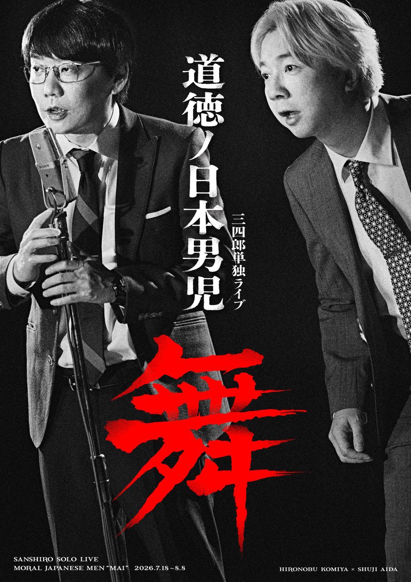 raitaraita's tweet photo. 三四郎単独ライブ「道徳ノ日本男児 舞」
ポスタービジュアル撮影させて頂きました！
是非チェックしてみて下さい！今年も楽しみ！ https://t.co/4Dle3QdlES