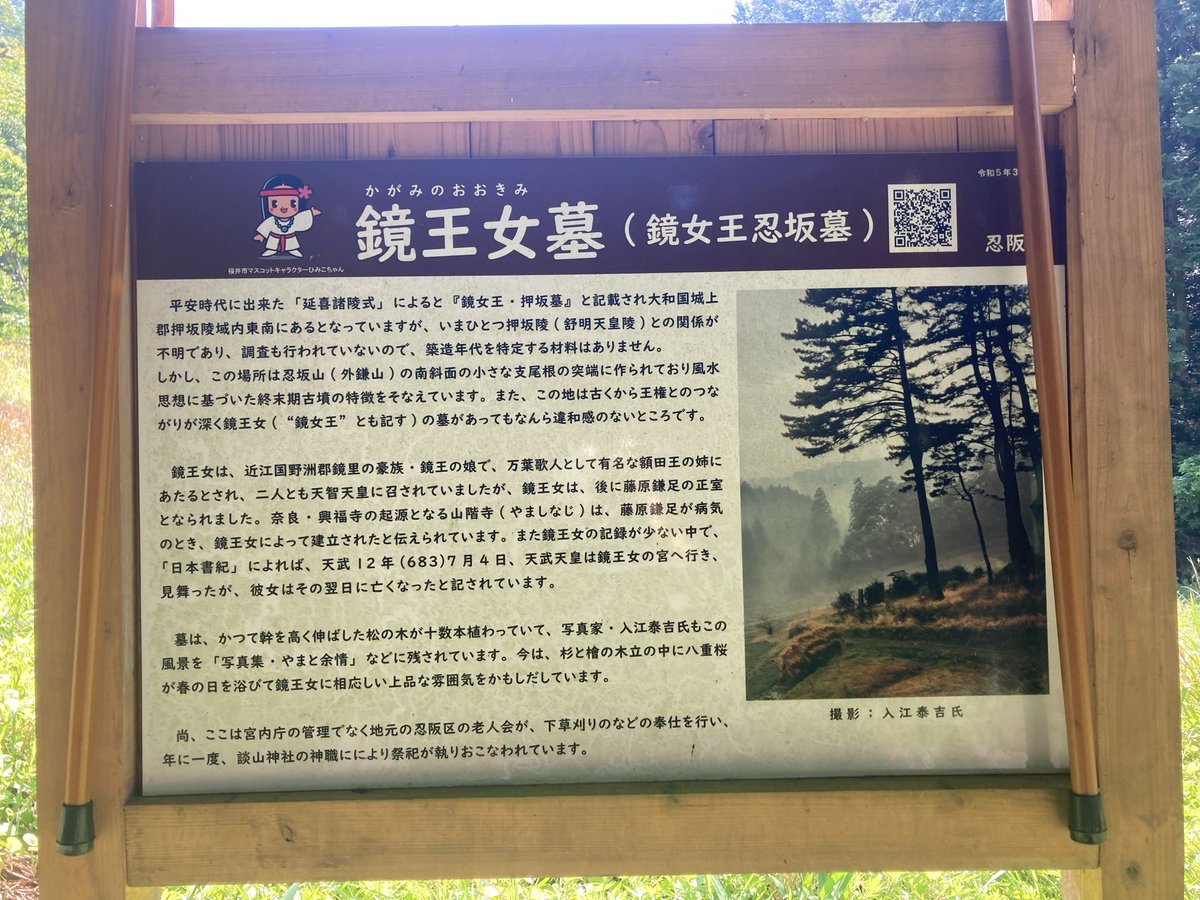 TakeruHK's tweet photo. 鏡女王忍坂墓は舒明陵からすぐのところ。ここは宮内庁の管理下になく、地元の皆さんによって維持管理されているらしい。 https://t.co/V2fqOkLlzm
