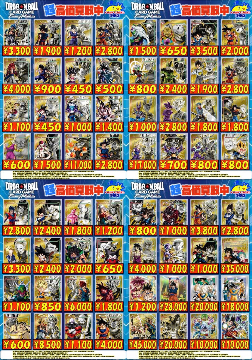 🍀買取情報🍀 5⃣月1⃣9⃣日まで‼ 🔥#フュージョンワールド🔥 🌟孫悟空