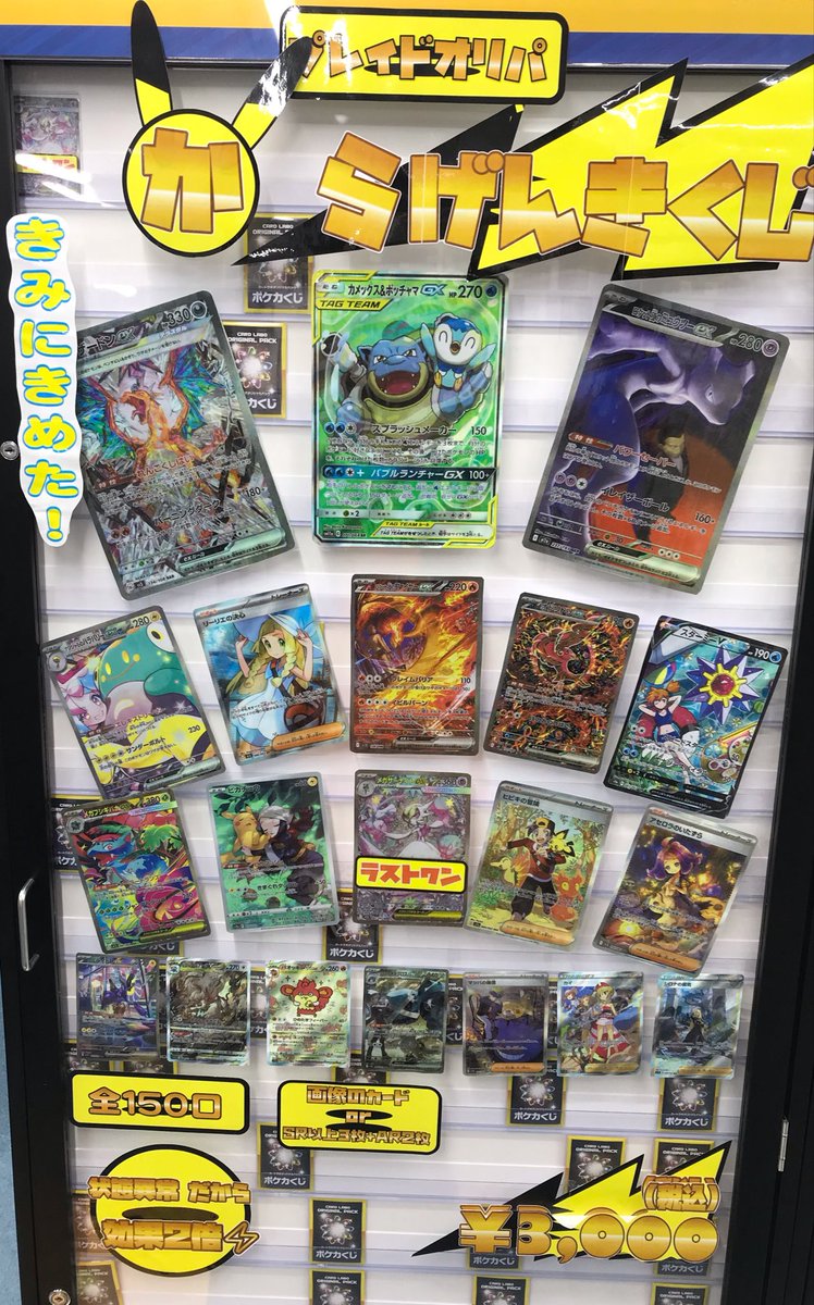 ポケモンカード 販売情報】 当店で人気のポケカオリパ！ 一口3000円の
