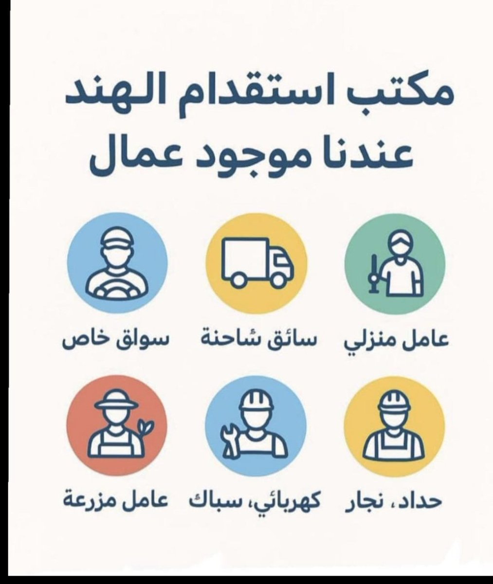 hamnaint's tweet photo. 🇮🇳🇸🇦🙋السلام عليكم
🙌مرحبا بكم مكتب استقدام الهند مومباي 
👮عندنا موجود جاهز عاملين و سواقين 
🔌عامل تكييف كهرباي
🔌عامل كهربائي 
🚪عامل نجار 
🚘سواق خاص جديد 
🏡عامل استراحه
☕🍵عامل القهوه
المده 20 يوم وأصول إن شاءالله.  
https://t.co/PiR33T3WaI https://t.co/ezOyJ2wHYA