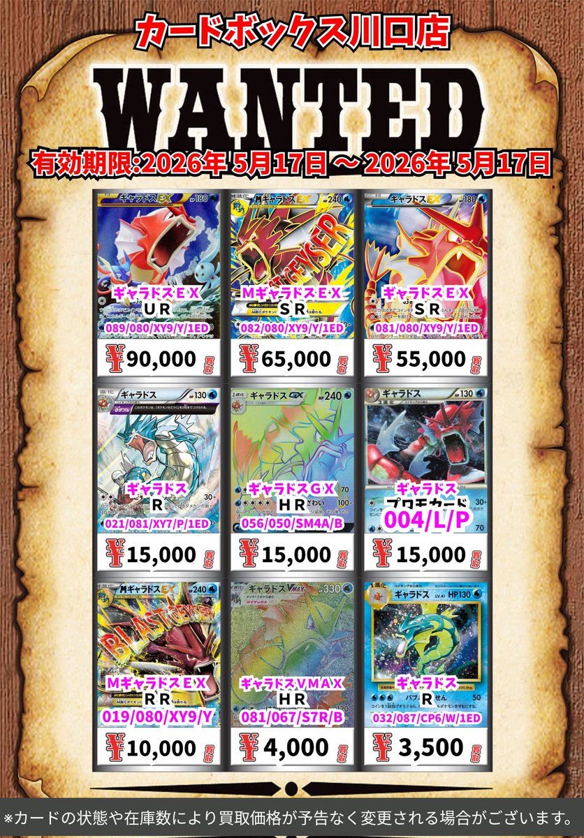 ポケモン買取情報！ フシギダネ SS 8000 ヒトカゲ SS 14000