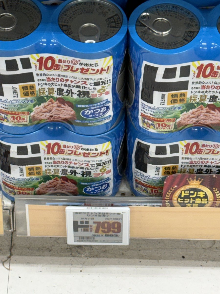 売ってた。さあ、一番お得なのはどれだ？