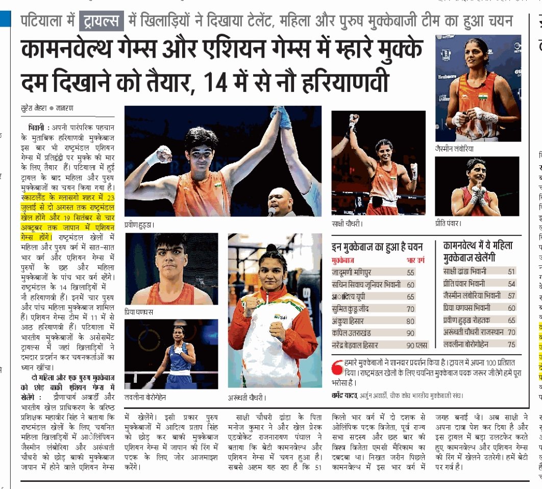 SMBerla's tweet photo. कॉमनवेल्थ और एशियाई गेम्स में चलेंगे म्हारे मुक्के https://t.co/7eWrC6LQow
