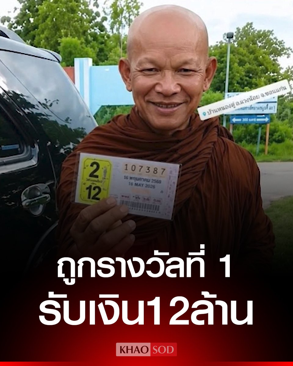 Khaosodonline tweet media