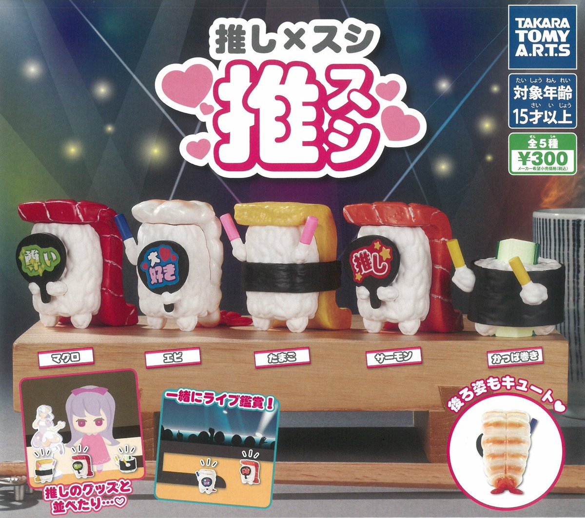 🌴5月17日（日）完売情報🌴 🌺推し×スシ 推スシ 以上の商品が完売