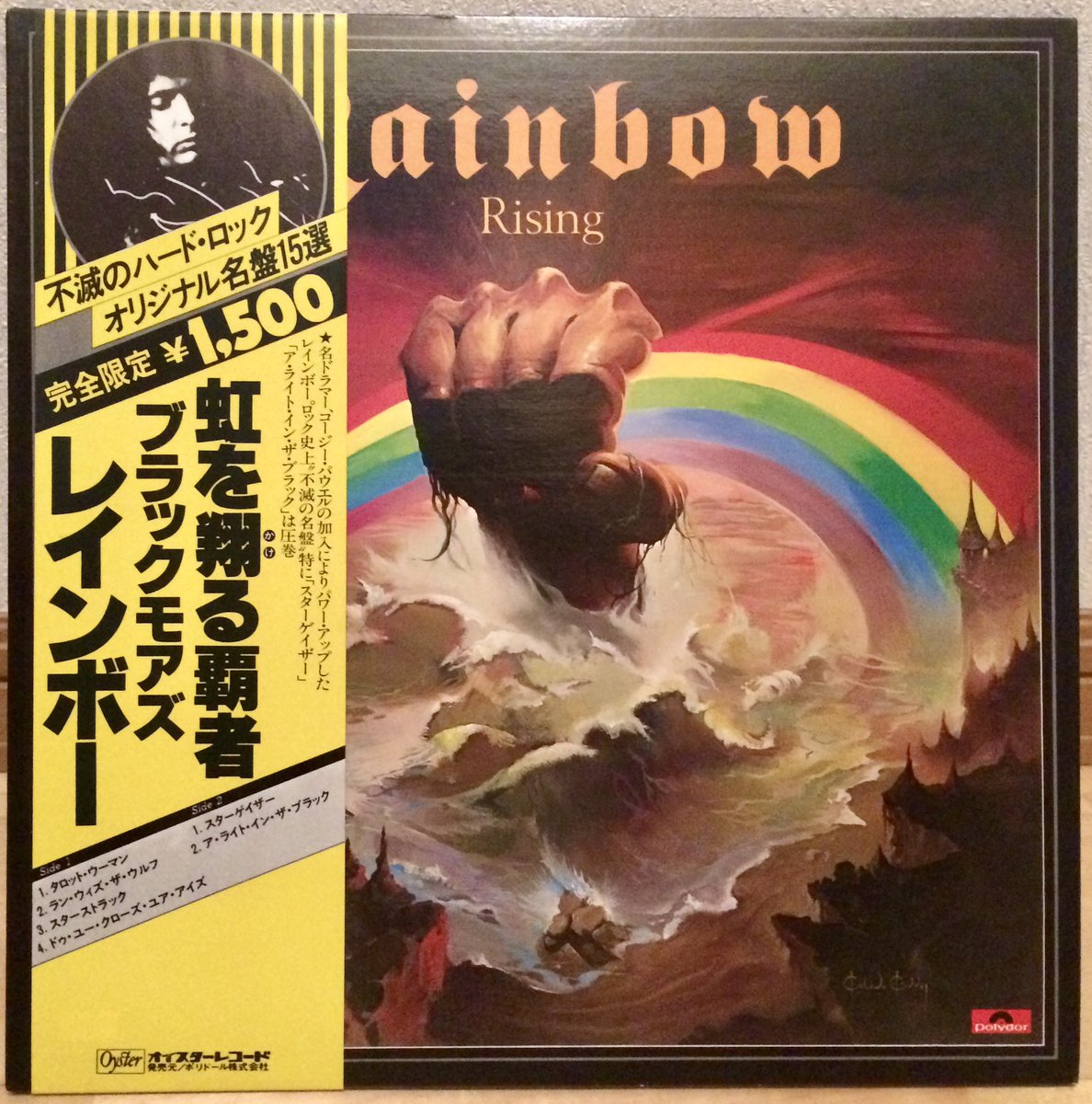レインボー(Blackmore's Rainbow)のアルバム『虹を翔る覇者(Rising