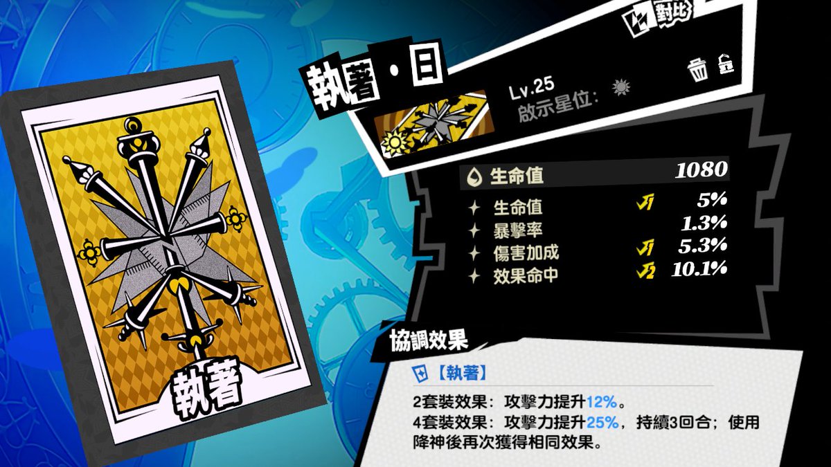 P5Xwiki59355's tweet photo. 理の啓示はこんな感じがお勧めです
#P5X #P5XJP #P5XEN https://t.co/Pqmi9TZXQt