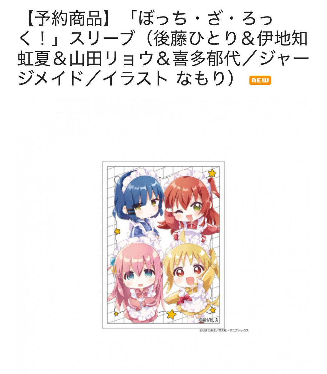 ▶︎▶︎ 予約受付中 ＼＼＼＼＼＼＼ 5月下旬発売予定 ぼっち・ざ・ろ