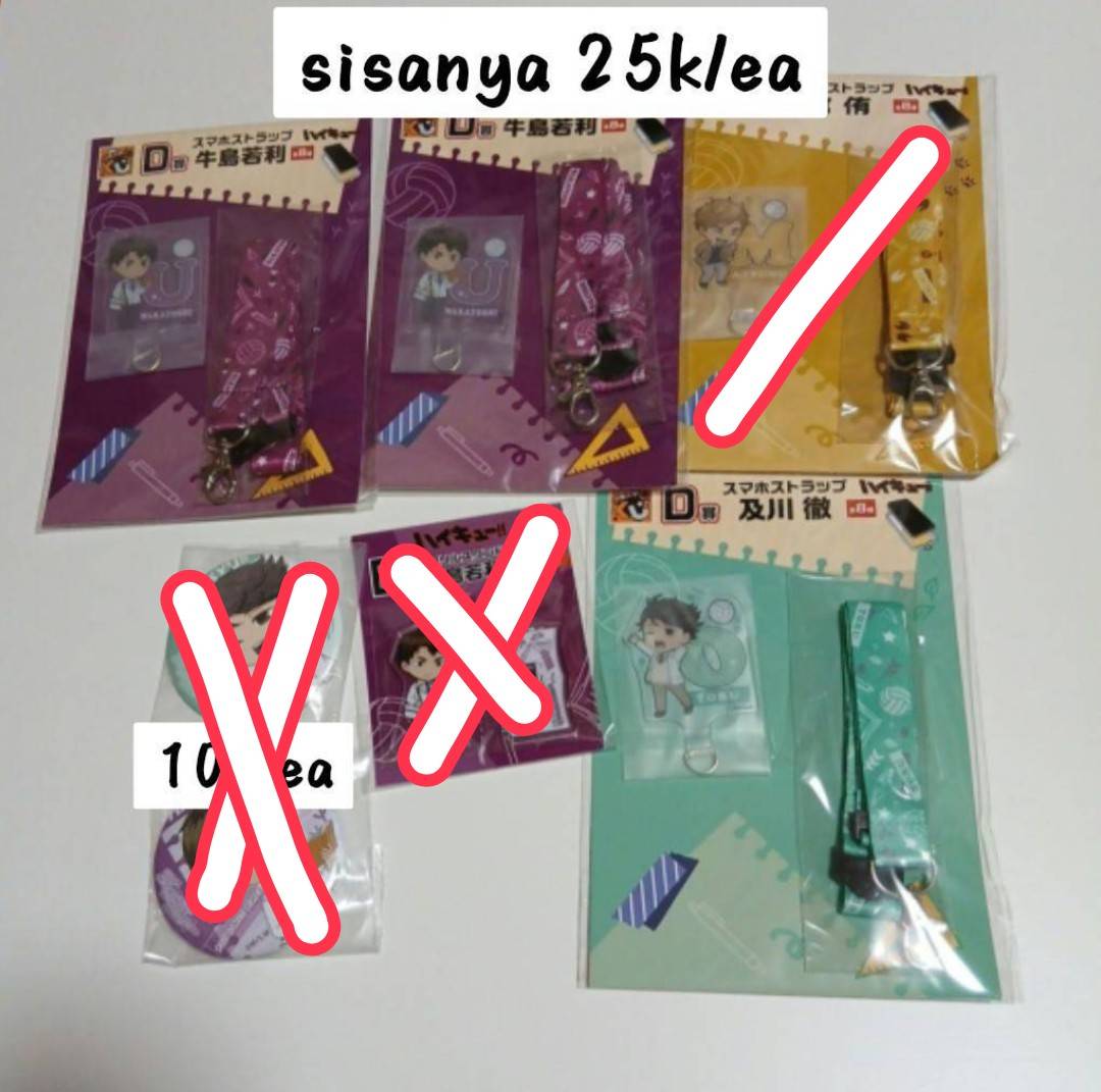 Reth215's tweet photo. Wts Ready Japan | Open split Haikyuu Happy Kuji Merch

Avail:
-Phone strap Oikawa
-Phone strap Ushijima (2) 

✅Harga bersih JP
❌EMS Tax
✅SECURED
✅Ada GO
{Link di Pin profil}
Minat? Reply/DM

#warunganime #warunghaikyuu #warunghq https://t.co/VAG7tTHzN5