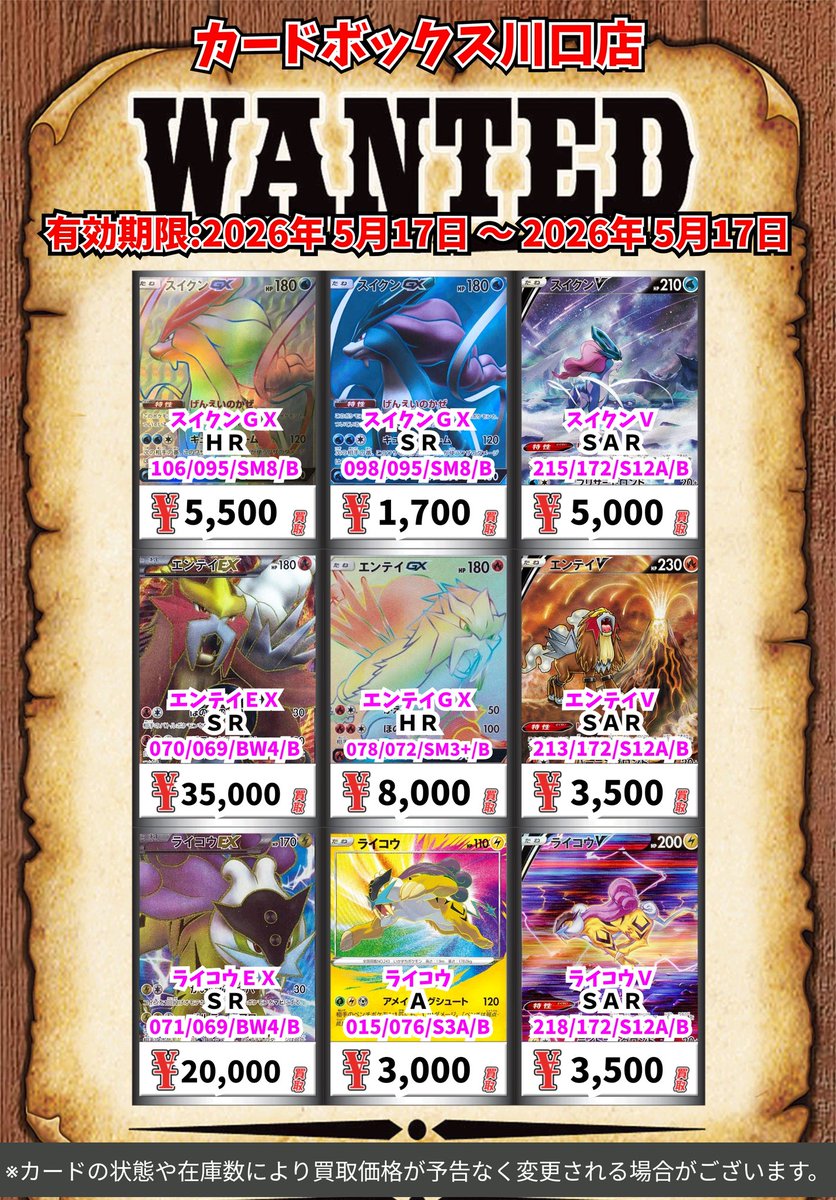 ポケモン買取情報！ ホウオウGX HR 18000 ホウオウEX SR 45000