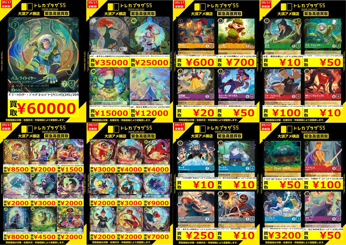ロルカナ】【#買取】 買取表更新しました‼️‼️ 🚀🚀ﾊﾞｽﾞ・ﾗｲﾄｲﾔｰ