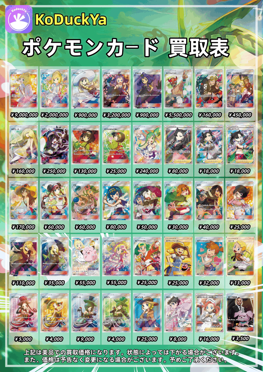 🔥🔥🔥🌟KoDuckYa強化買取🌟🔥🔥🔥 更新日5/17(日曜日) ⚡️ポケカ 🔥🔥🔥🌟KoDuckYa強化買取🌟🔥🔥🔥 更新日5/17(日曜日) ⚡️ポケカ