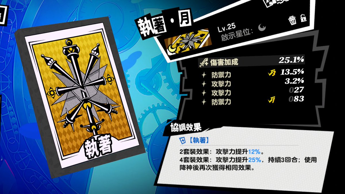 P5Xwiki59355's tweet photo. 理の啓示はこんな感じがお勧めです
#P5X #P5XJP #P5XEN https://t.co/Pqmi9TZXQt